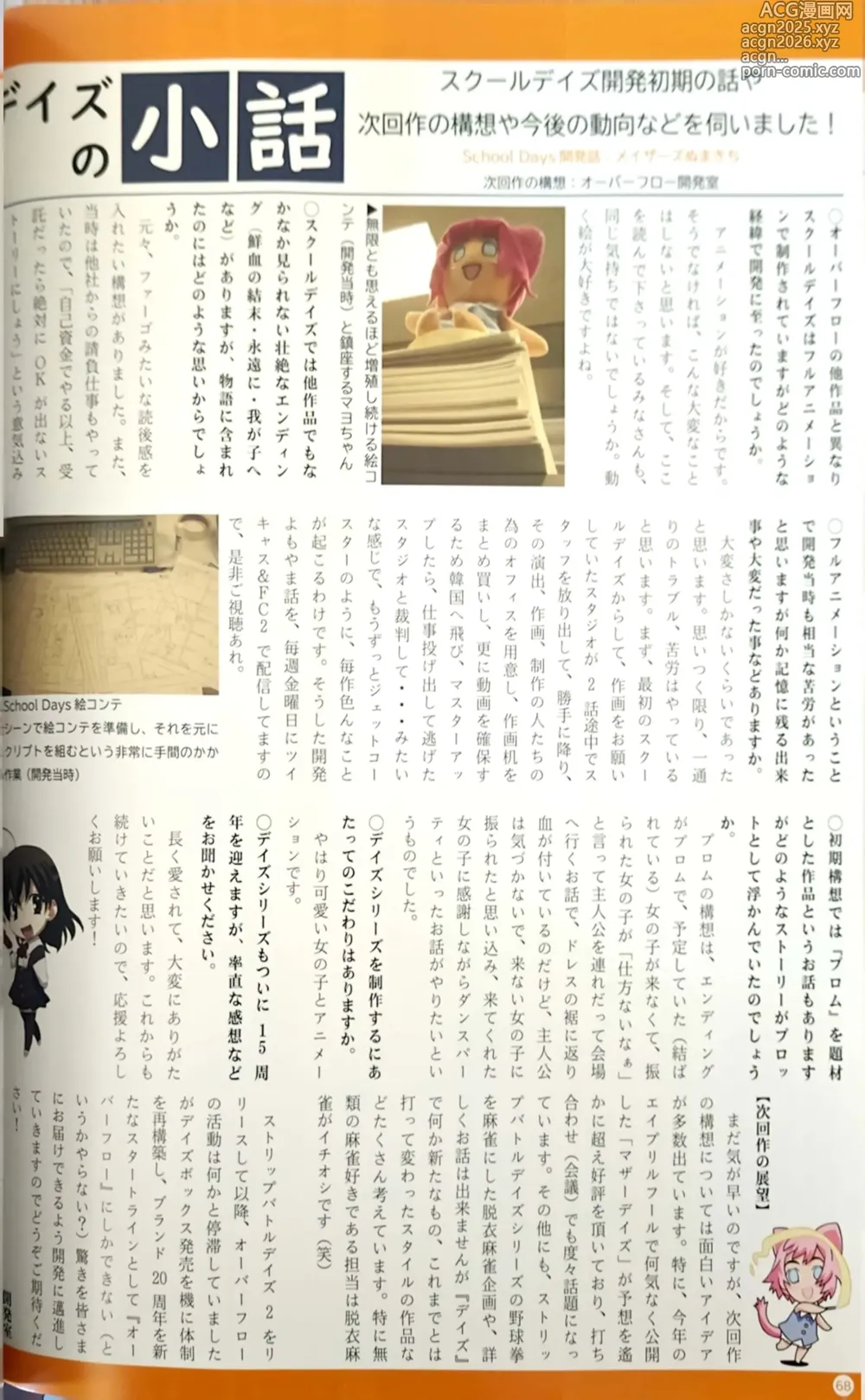 Page 21 of manga SCHOOLDAYS SERIES COMPLETE BOX Book