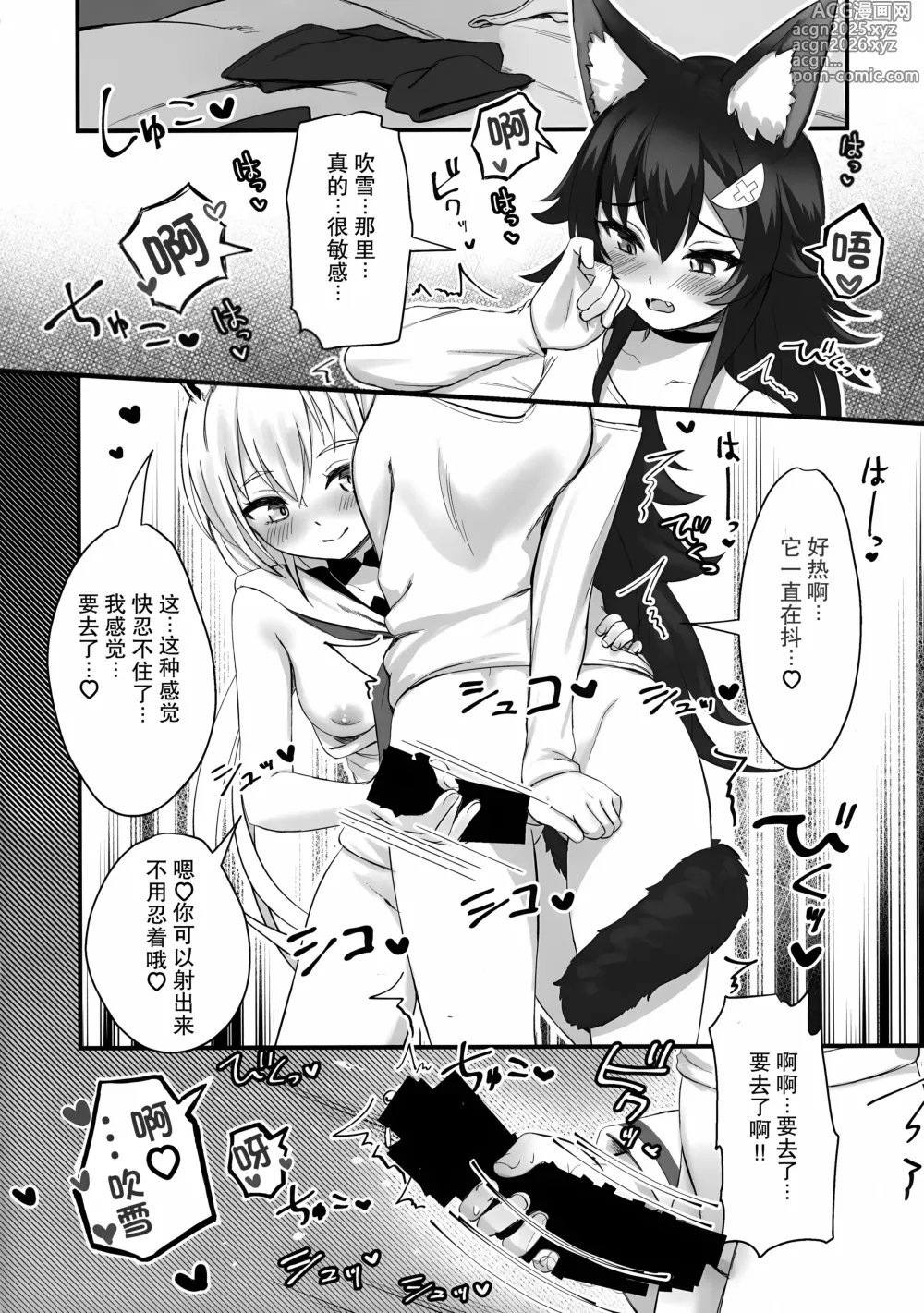Page 11 of doujinshi 兽耳娘的意外