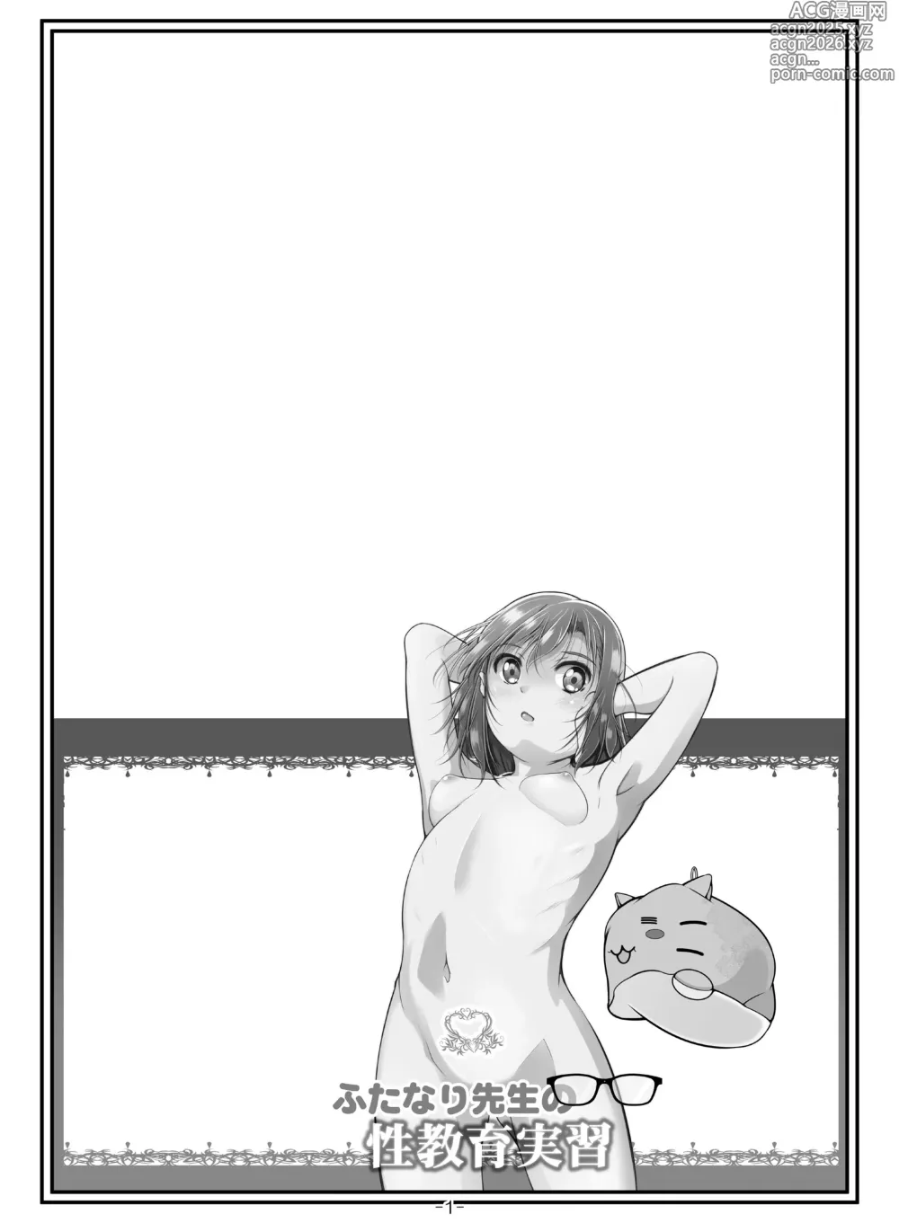 Page 2 of doujinshi Futanari Sensei no Seikyouiku Jisshuu