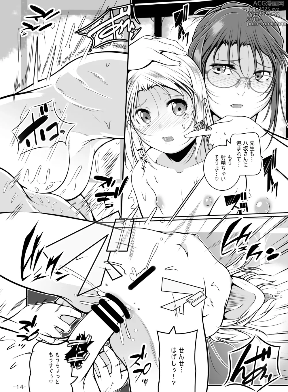 Page 15 of doujinshi Futanari Sensei no Seikyouiku Jisshuu