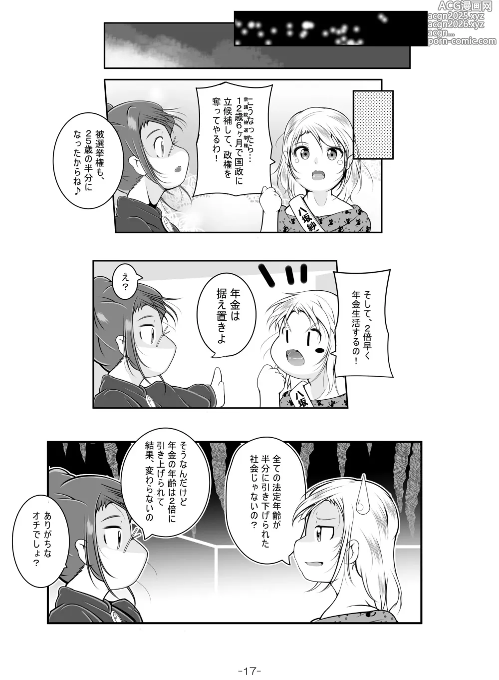 Page 18 of doujinshi Futanari Sensei no Seikyouiku Jisshuu