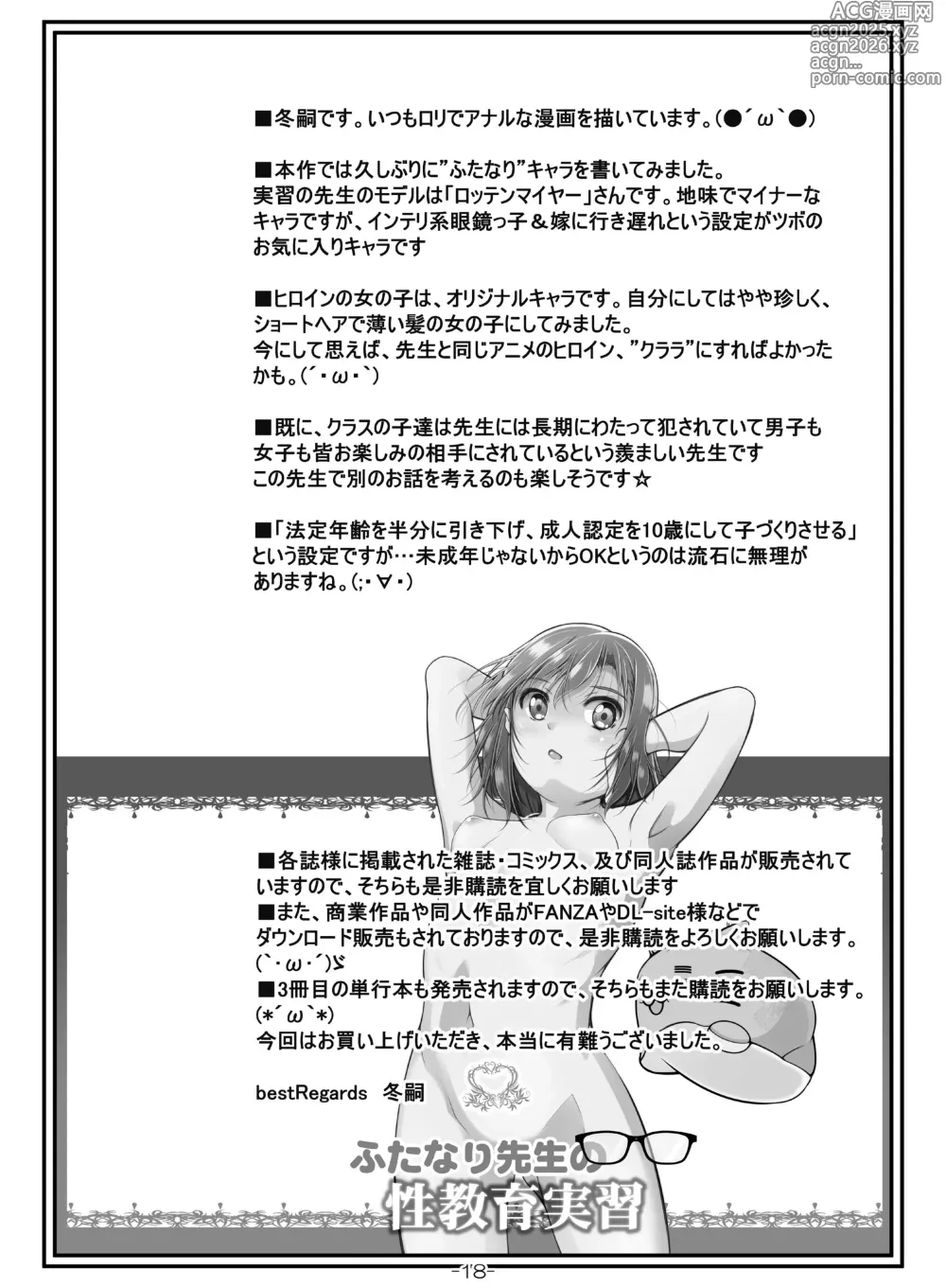 Page 19 of doujinshi Futanari Sensei no Seikyouiku Jisshuu