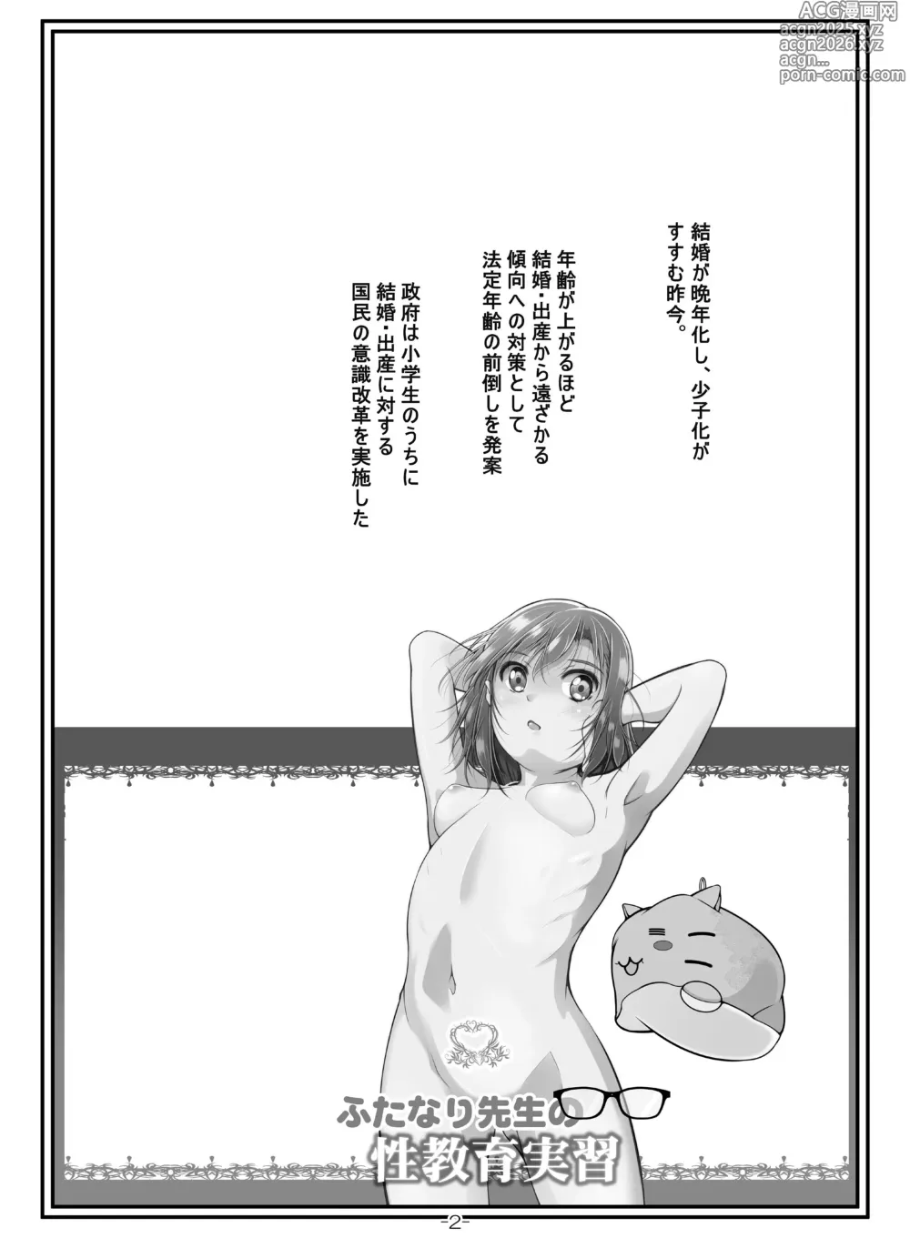 Page 3 of doujinshi Futanari Sensei no Seikyouiku Jisshuu