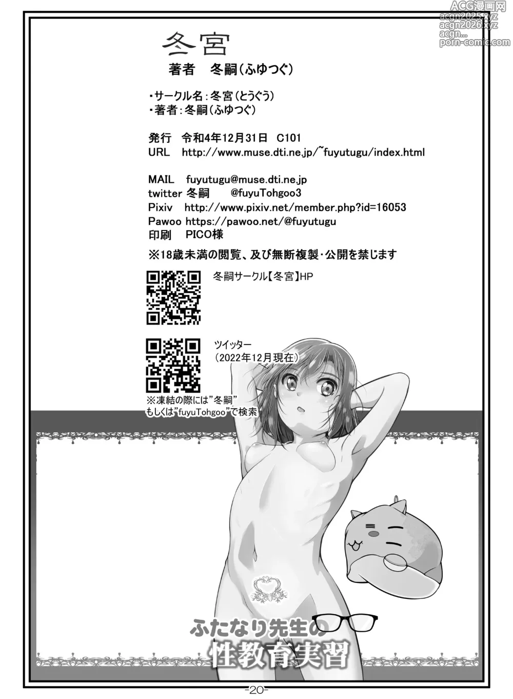Page 21 of doujinshi Futanari Sensei no Seikyouiku Jisshuu
