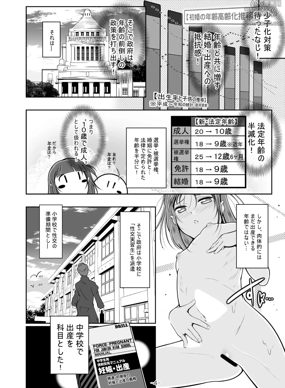 Page 5 of doujinshi Futanari Sensei no Seikyouiku Jisshuu