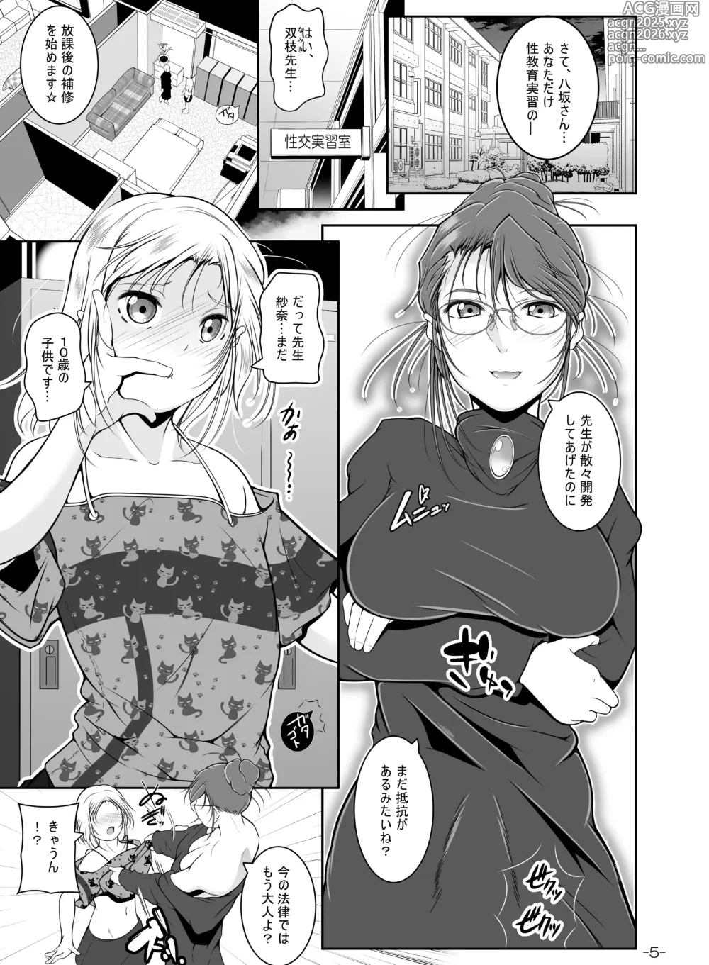 Page 6 of doujinshi Futanari Sensei no Seikyouiku Jisshuu