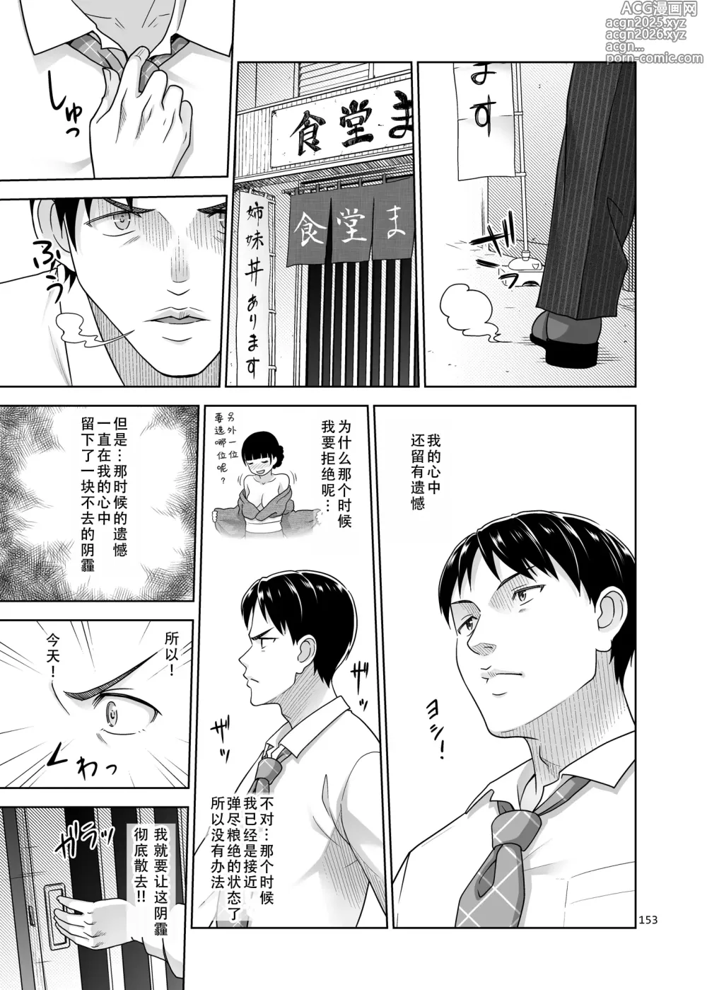 Page 4 of doujinshi 亲子盖饭我开动了