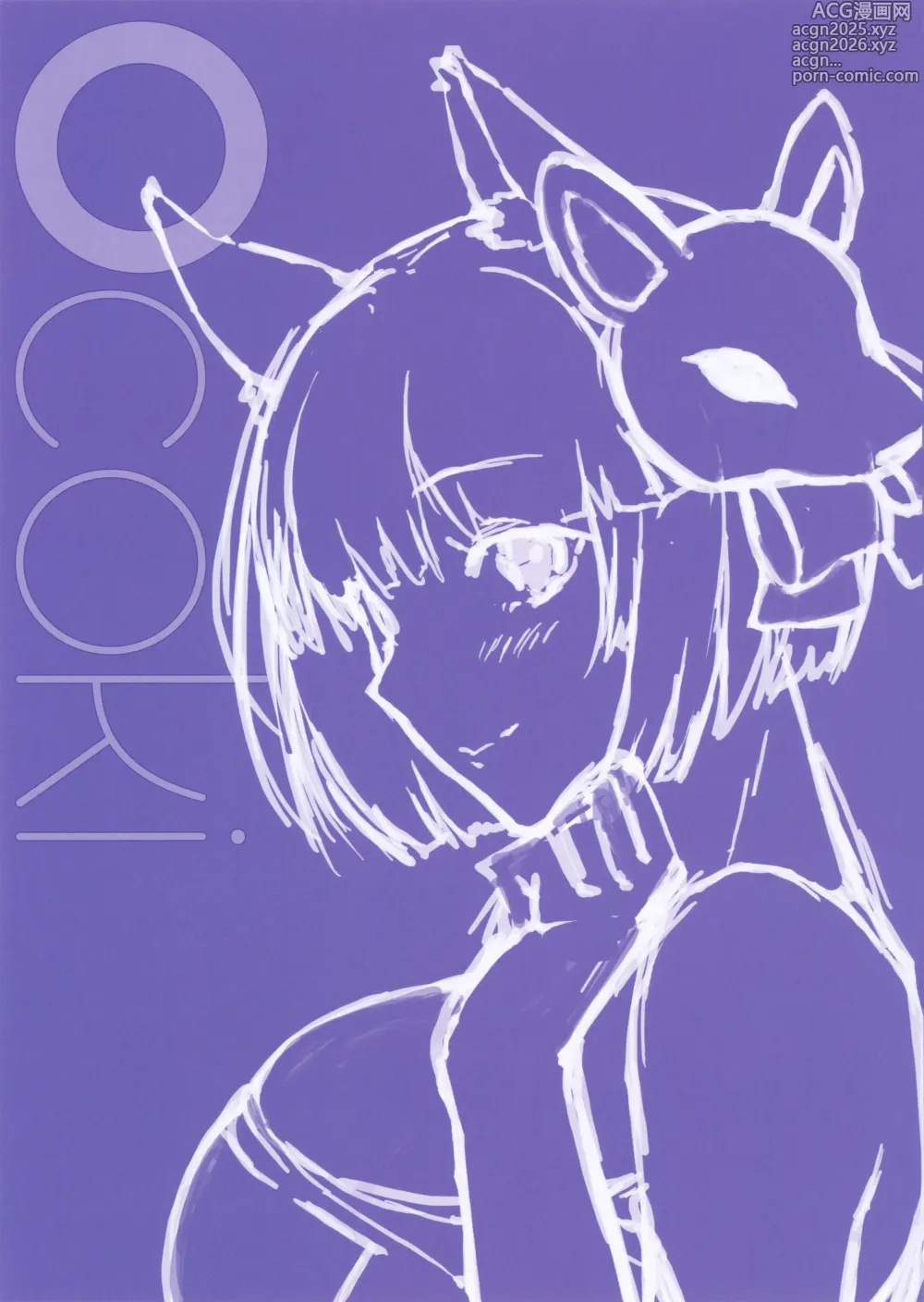 Page 3 of doujinshi 〇 coki