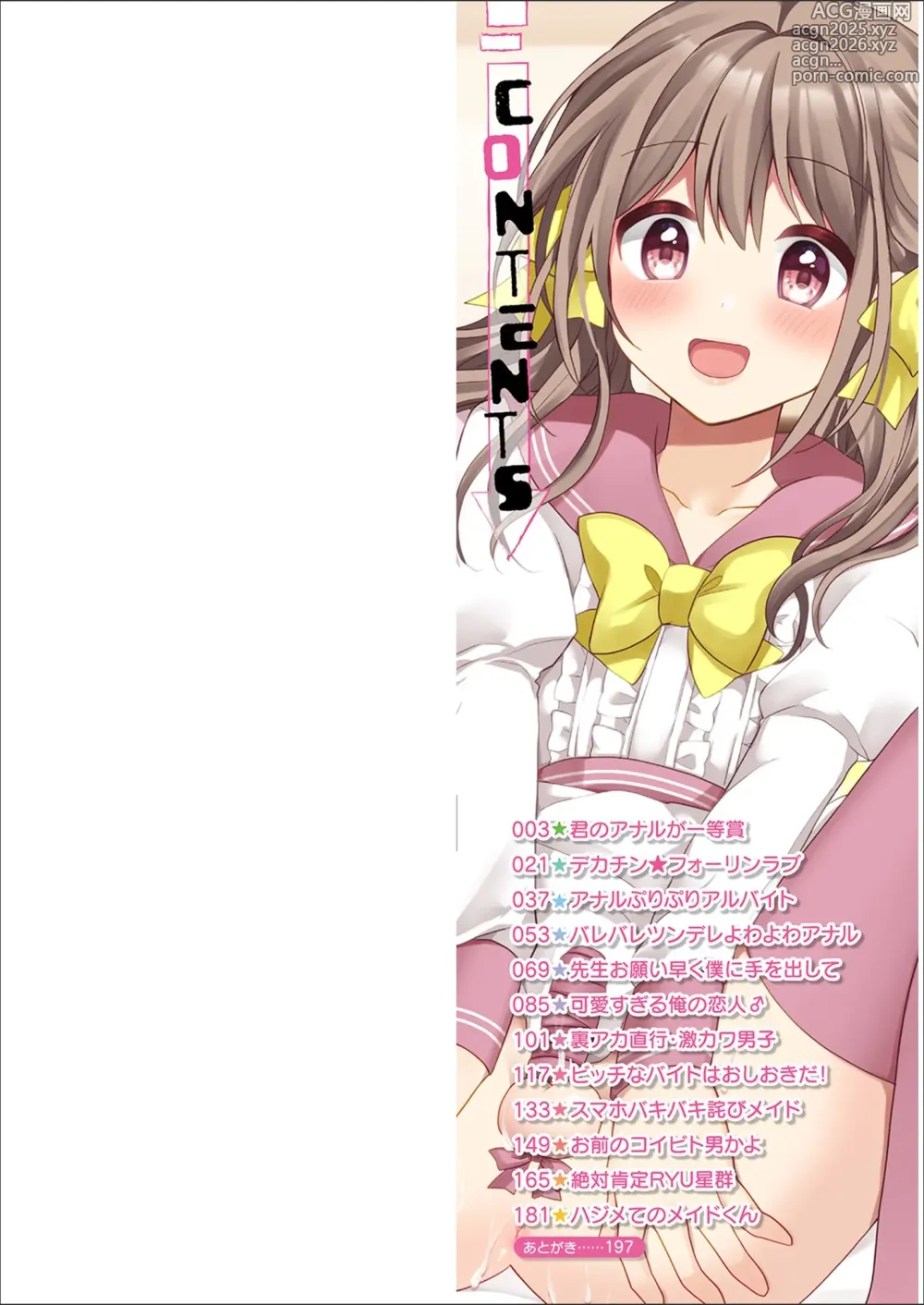 Page 2 of manga choro ama otokonoko