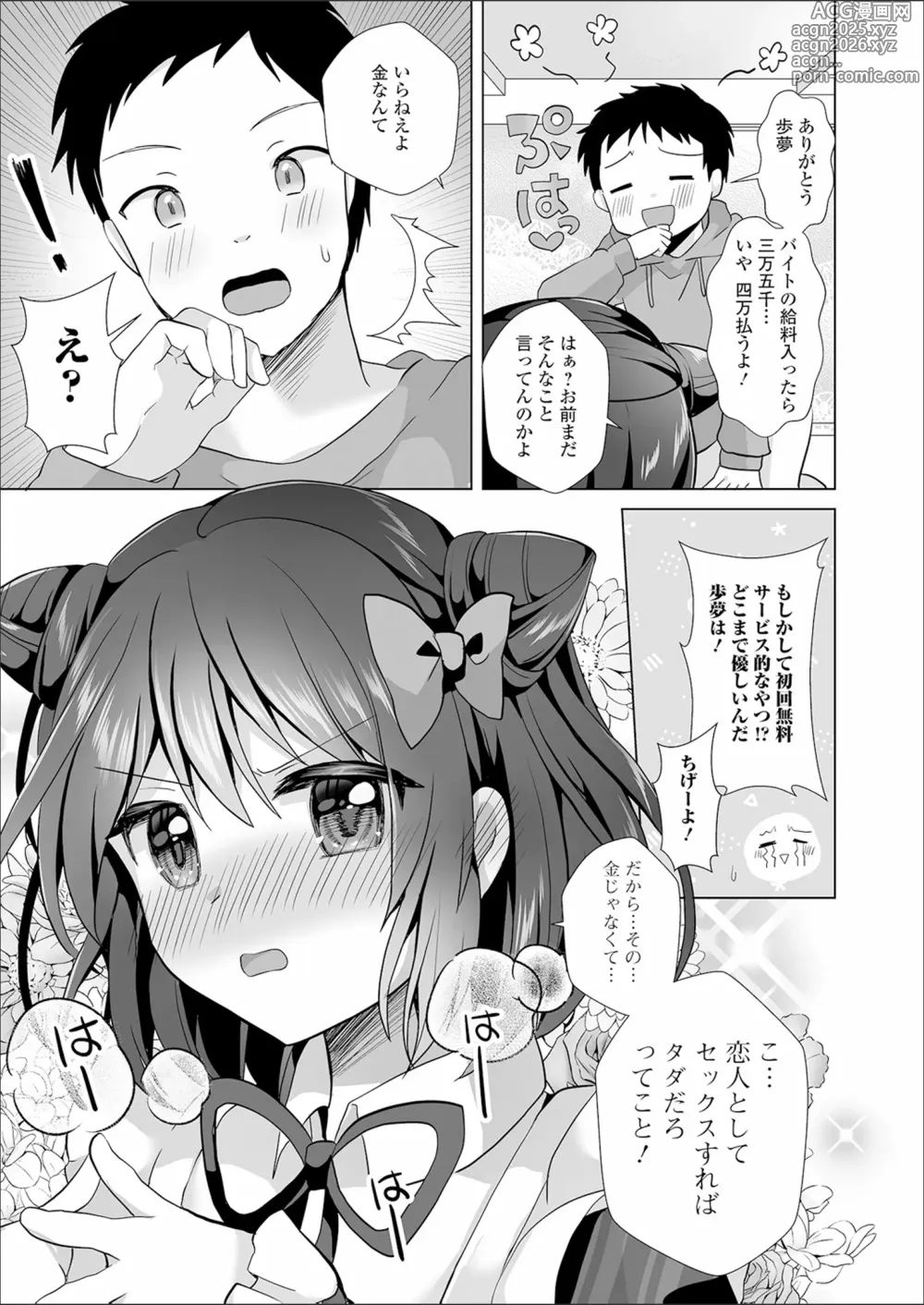 Page 13 of manga choro ama otokonoko
