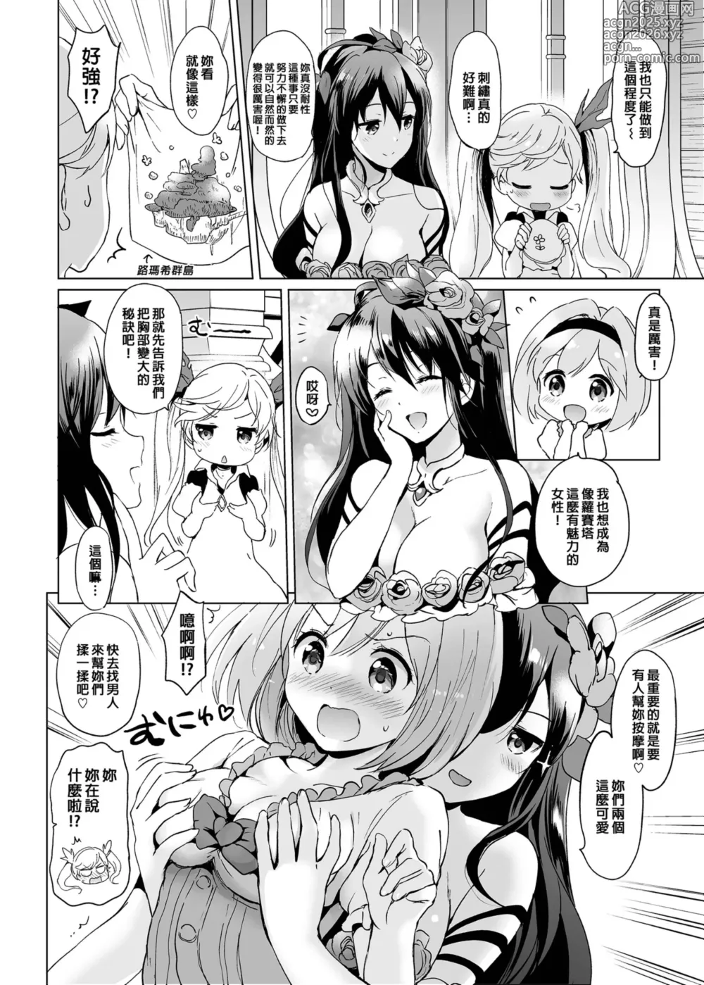Page 11 of doujinshi 吉塔的戀愛戰鬥歲月 總集篇 (decensored)