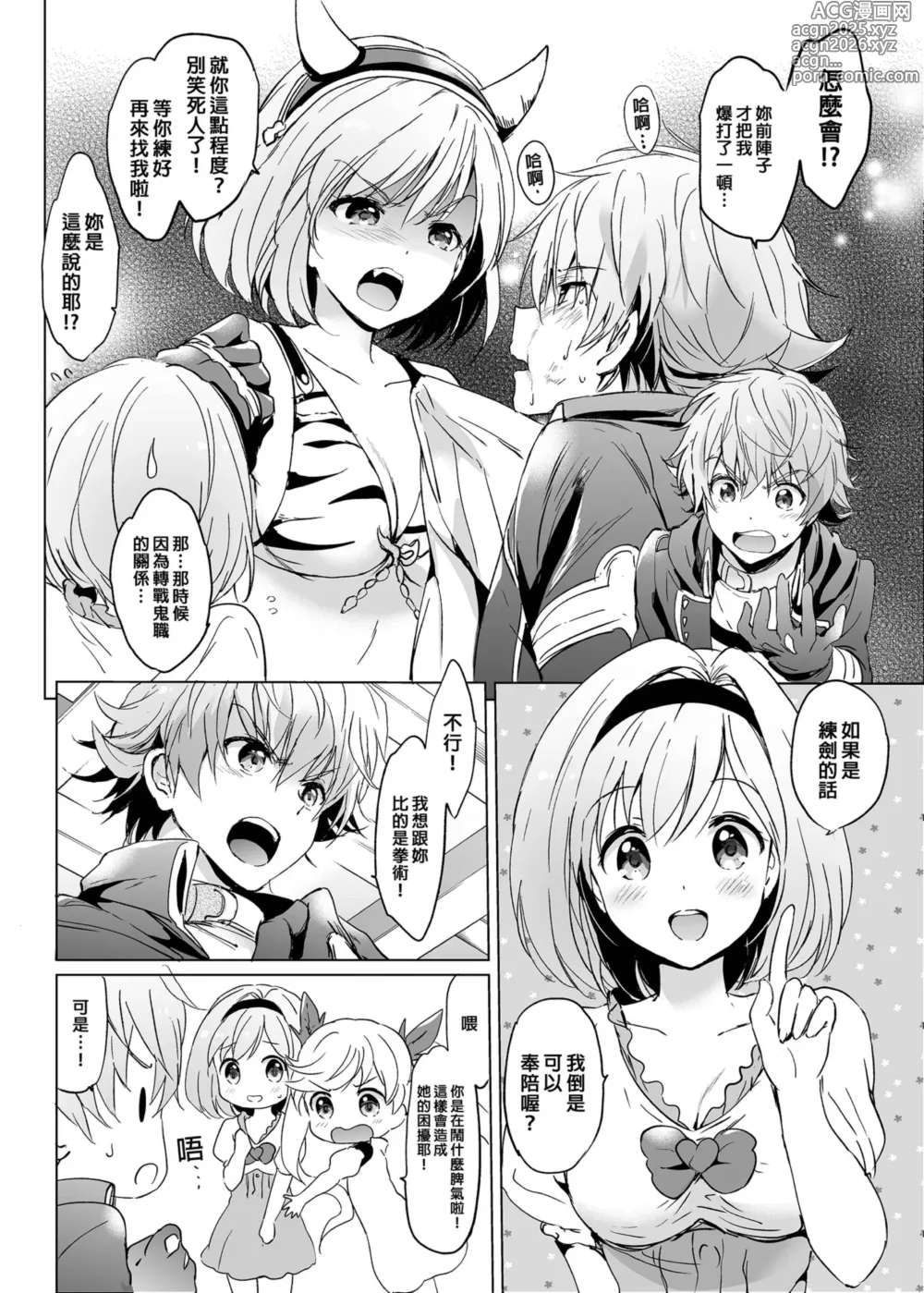 Page 13 of doujinshi 吉塔的戀愛戰鬥歲月 總集篇 (decensored)