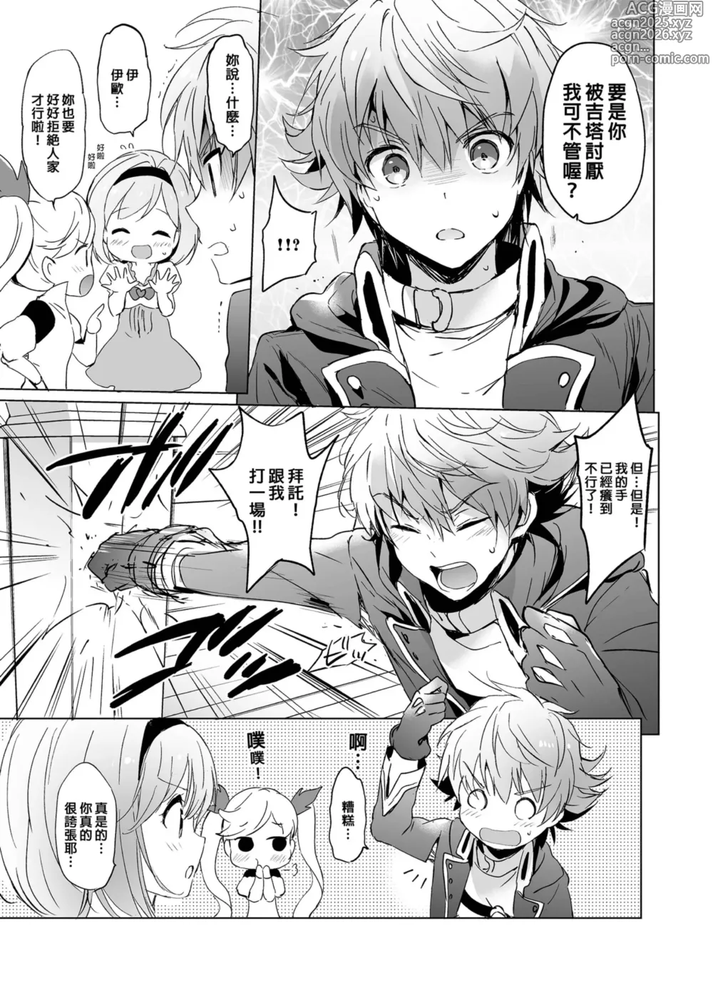 Page 14 of doujinshi 吉塔的戀愛戰鬥歲月 總集篇 (decensored)