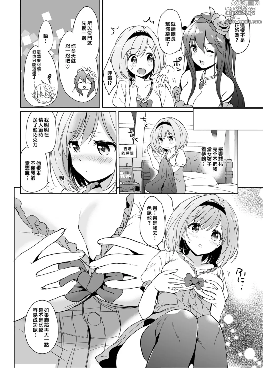 Page 15 of doujinshi 吉塔的戀愛戰鬥歲月 總集篇 (decensored)
