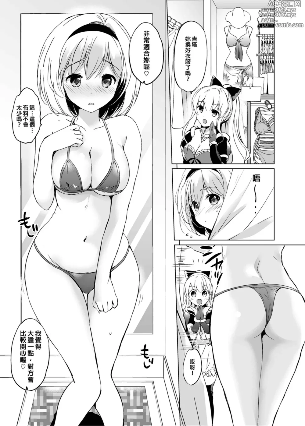 Page 58 of doujinshi 吉塔的戀愛戰鬥歲月 總集篇 (decensored)
