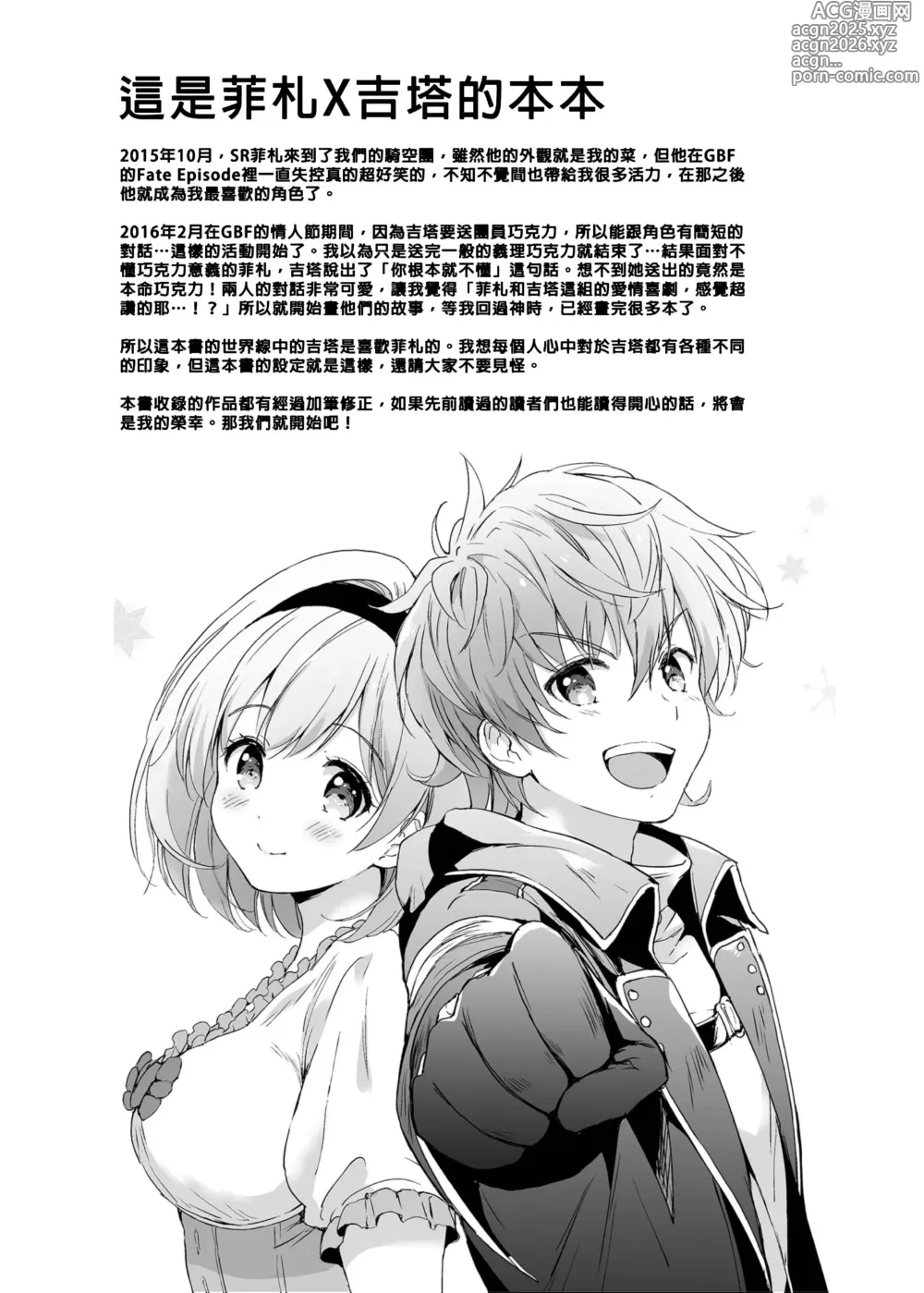 Page 8 of doujinshi 吉塔的戀愛戰鬥歲月 總集篇 (decensored)