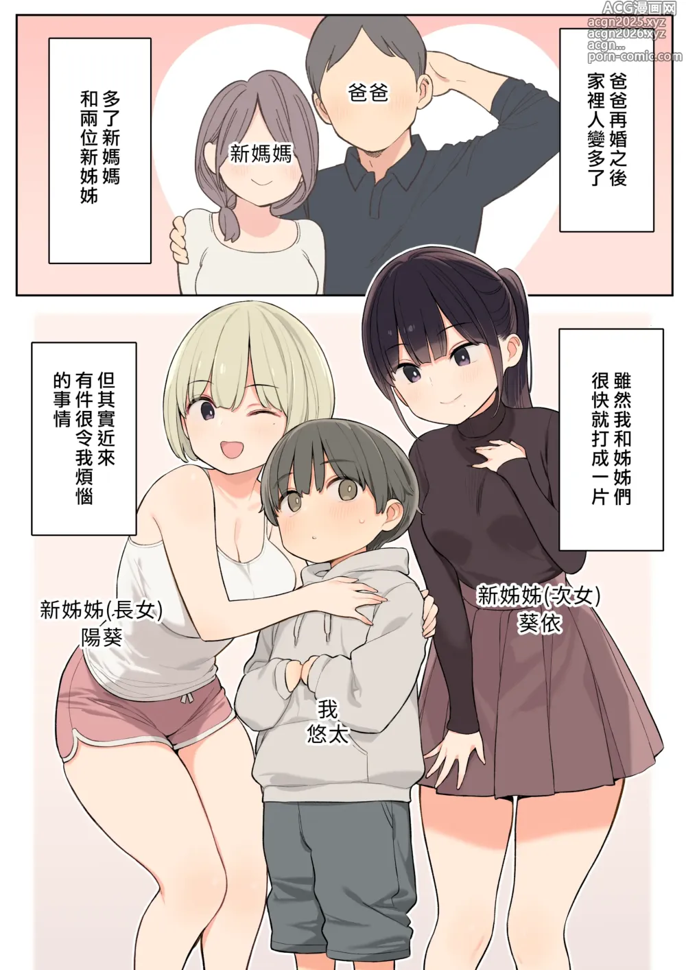 Page 2 of doujinshi 和繼姊變得相當親密的故事