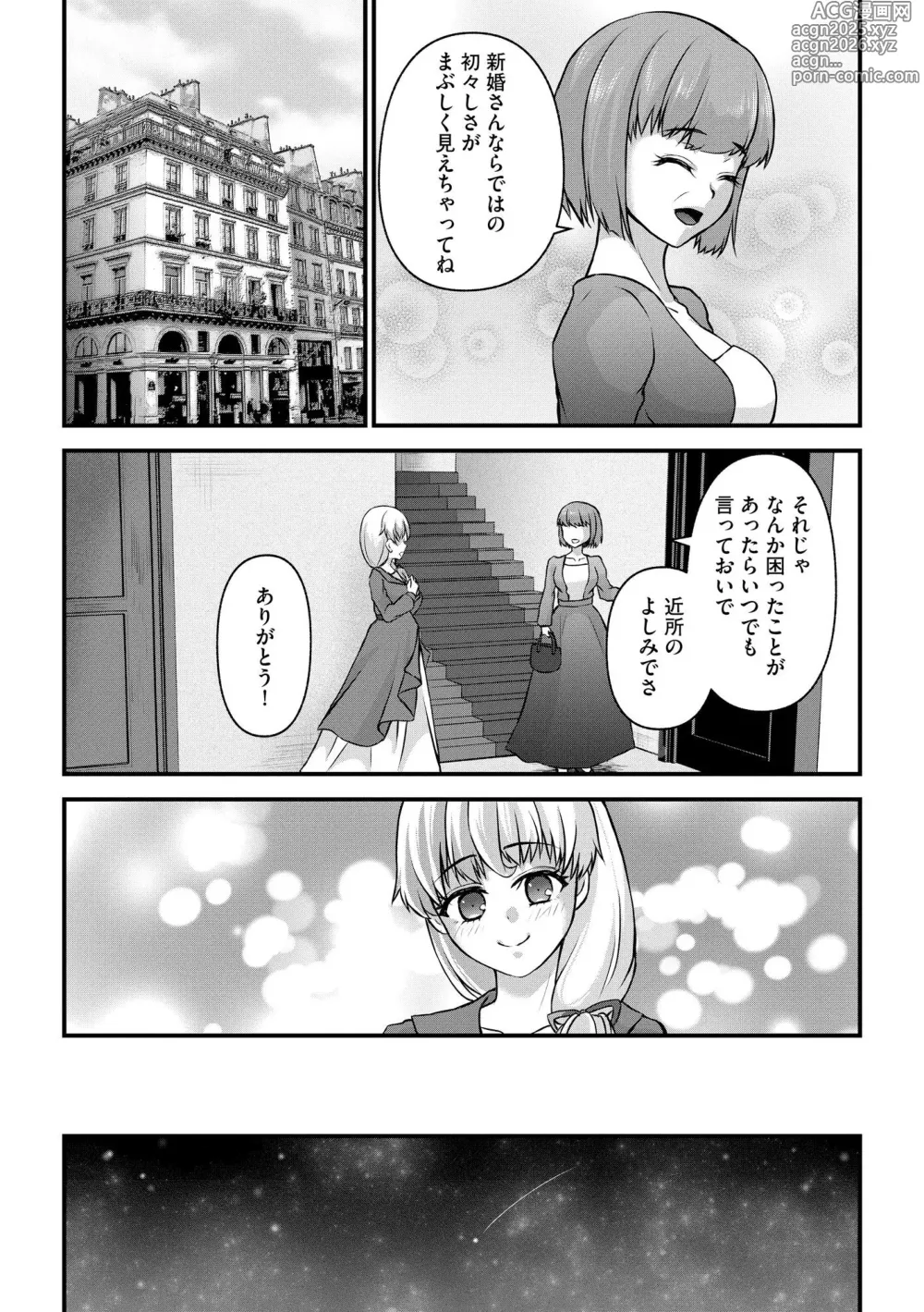 Page 137 of manga Midara na Ninpu
