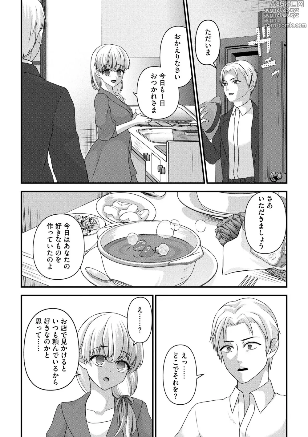 Page 138 of manga Midara na Ninpu