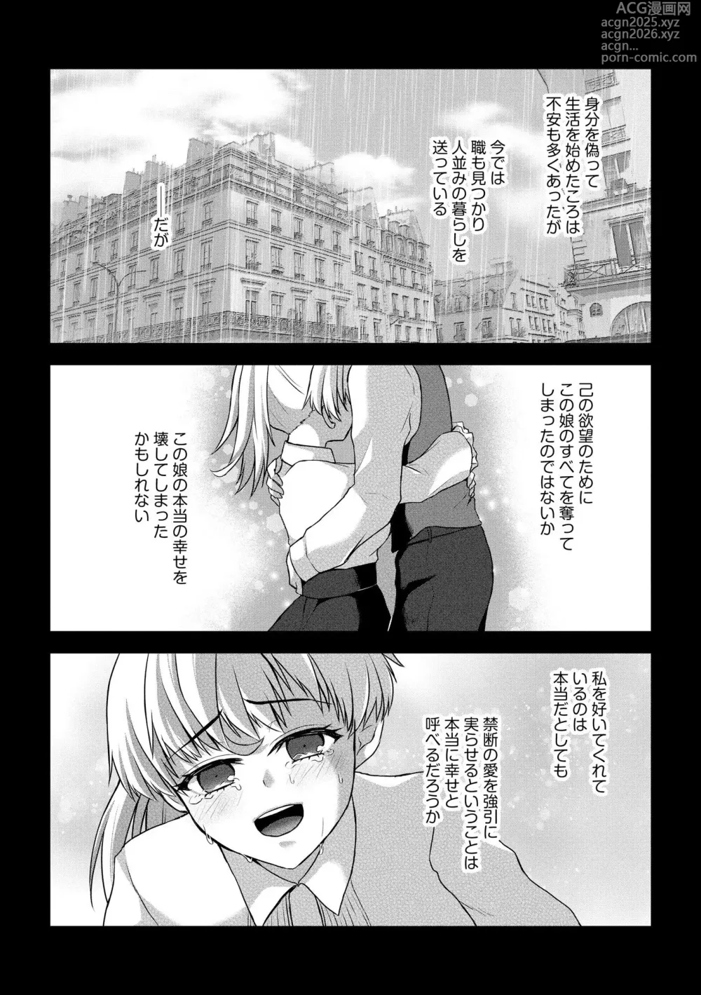 Page 140 of manga Midara na Ninpu