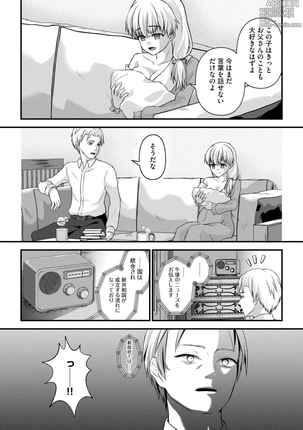 Page 151 of manga Midara na Ninpu