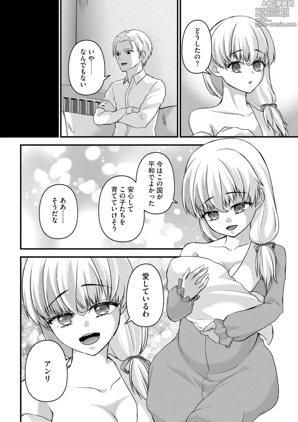 Page 152 of manga Midara na Ninpu