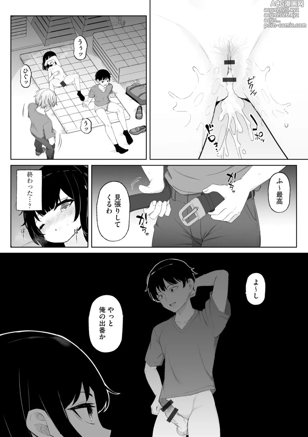 Page 171 of manga Midara na Ninpu