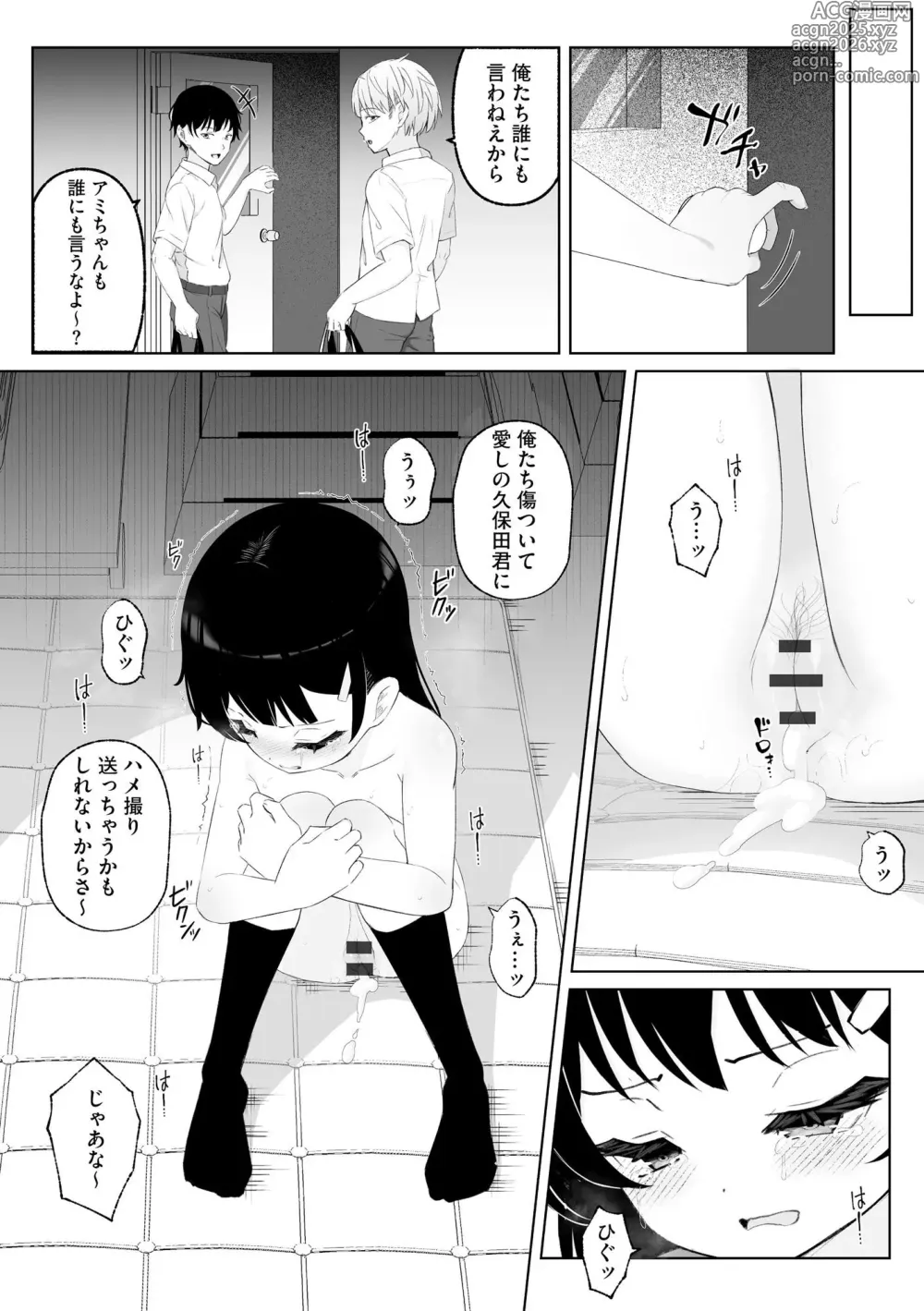 Page 176 of manga Midara na Ninpu