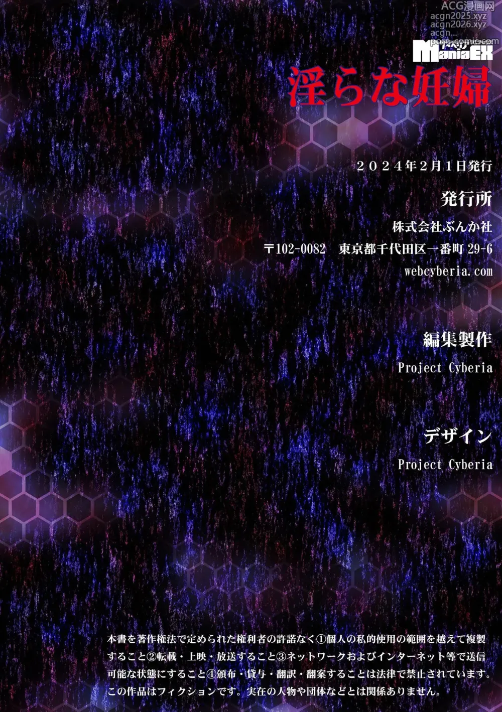 Page 179 of manga Midara na Ninpu