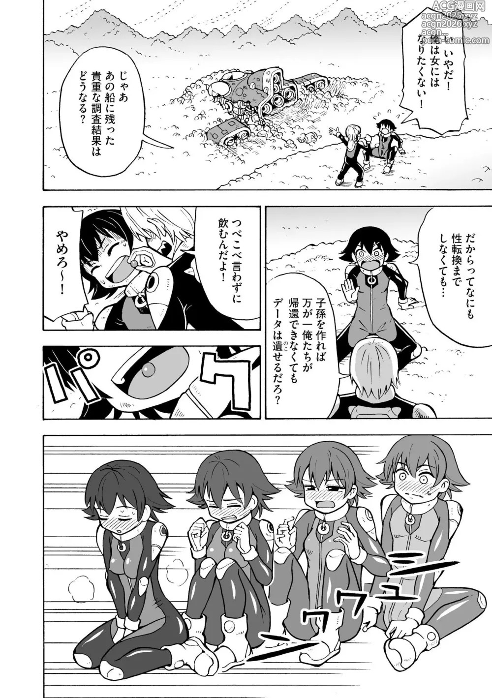Page 8 of manga Midara na Ninpu
