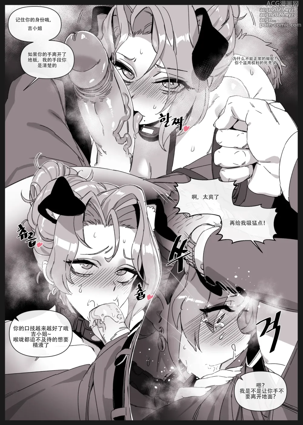 Page 6 of doujinshi 韩爱企划公司吞精便器女武神吉允静 Vol. 3 (decensored)