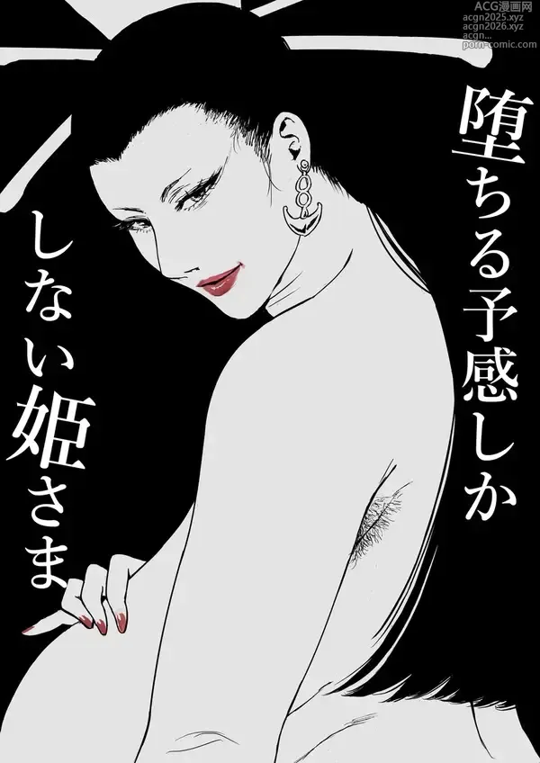 Page 1 of doujinshi Ochiru Yokan Shika Shinai Himesama