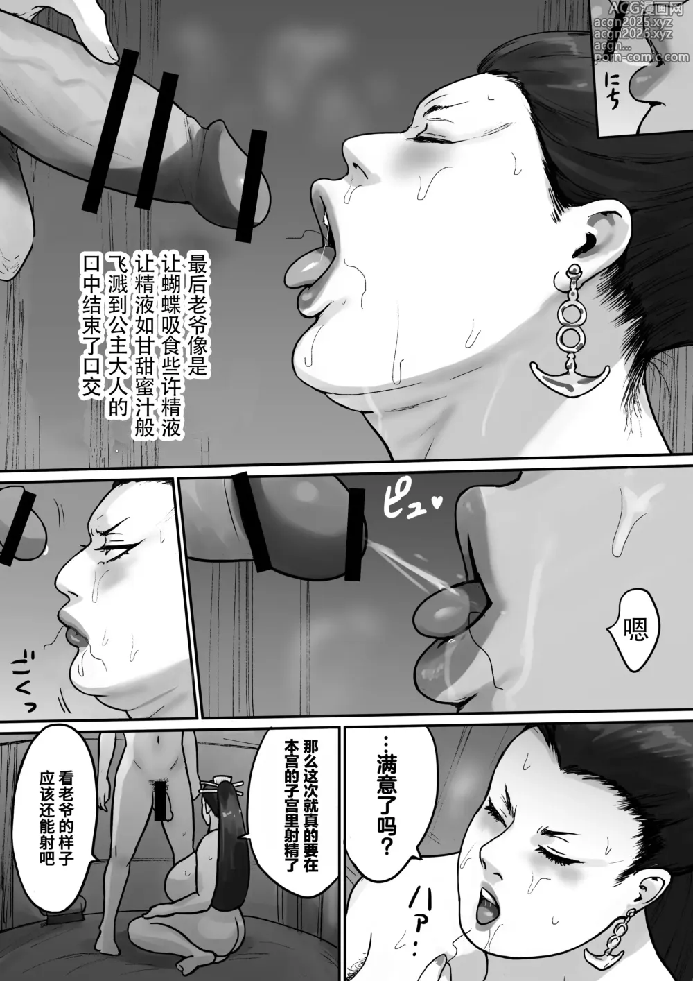 Page 17 of doujinshi Ochiru Yokan Shika Shinai Himesama