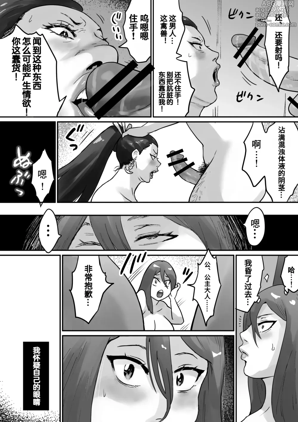 Page 9 of doujinshi Ochiru Yokan Shika Shinai Himesama