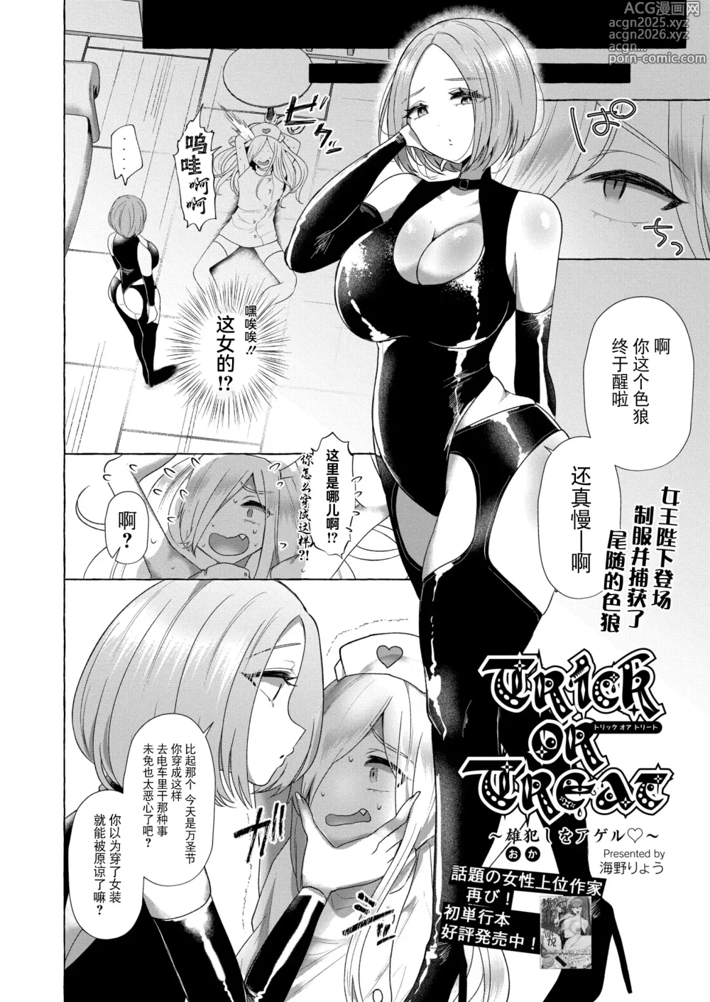 Page 2 of manga Trick or Treat ~Osu Okashi o Ageru~