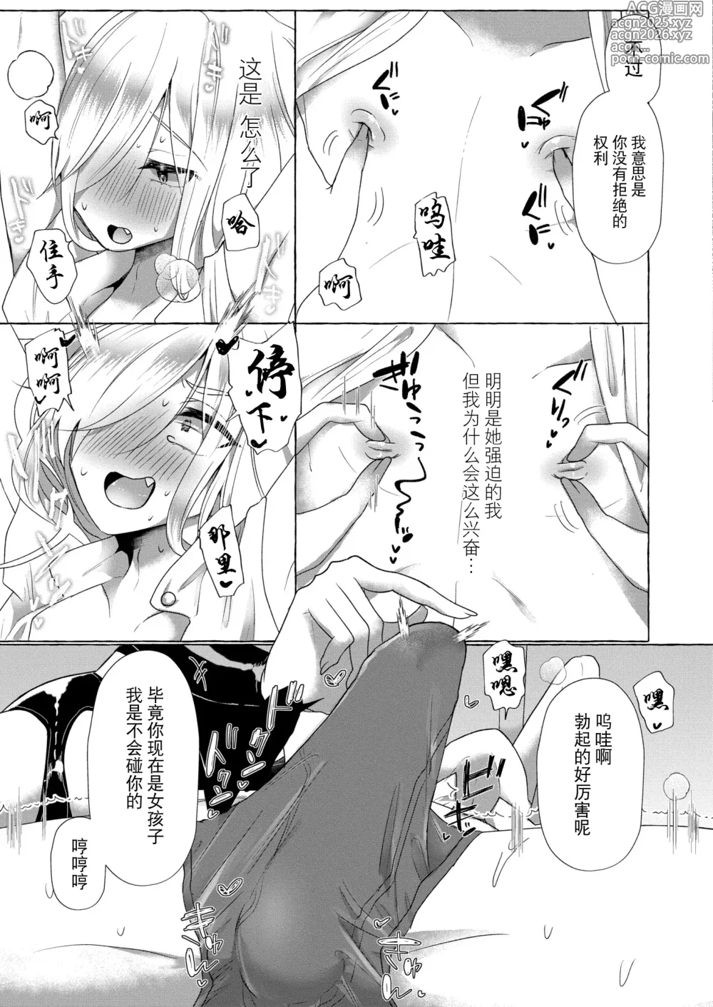 Page 7 of manga Trick or Treat ~Osu Okashi o Ageru~