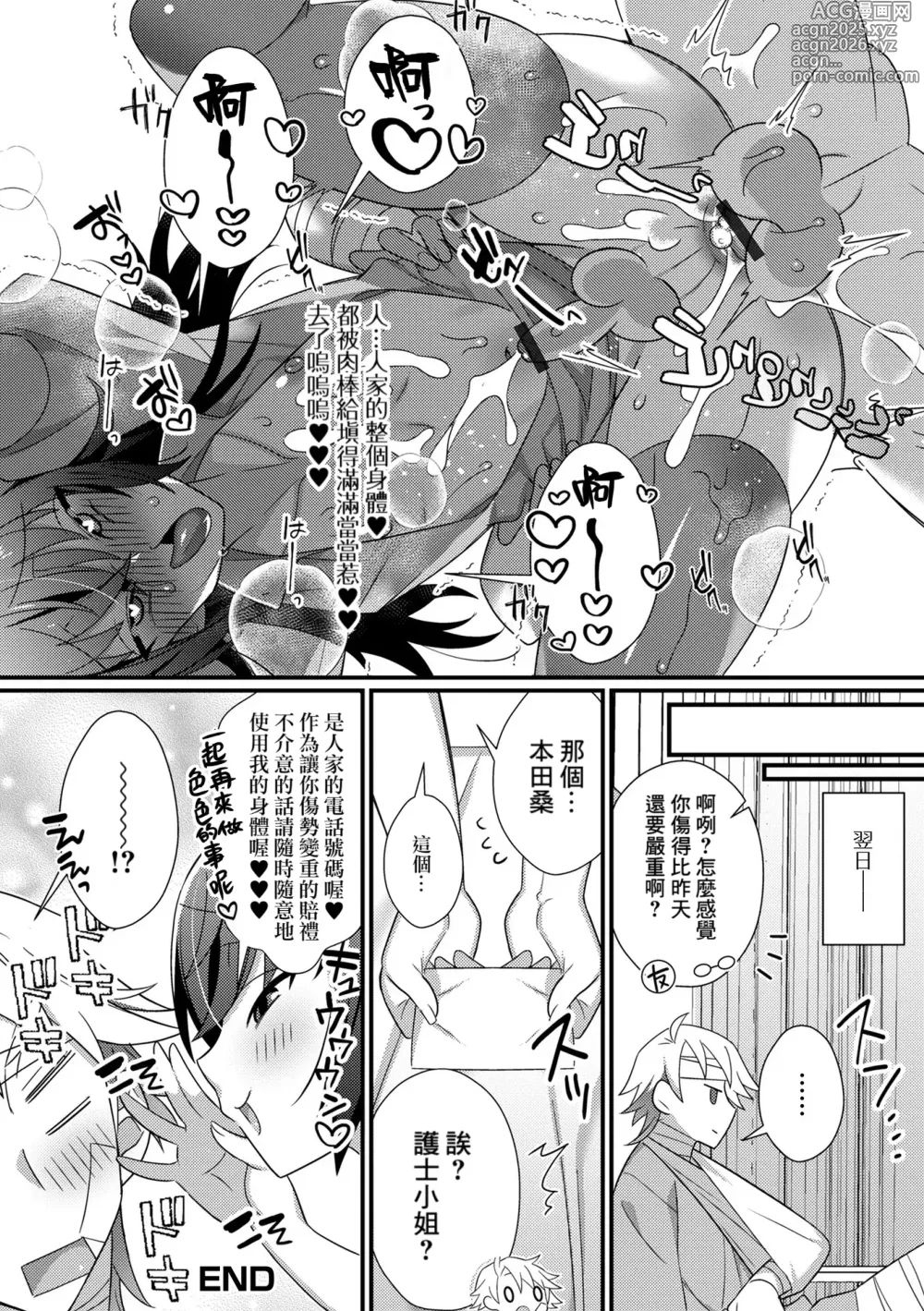 Page 16 of manga Inran Nurse to Yoru no SaiSemen