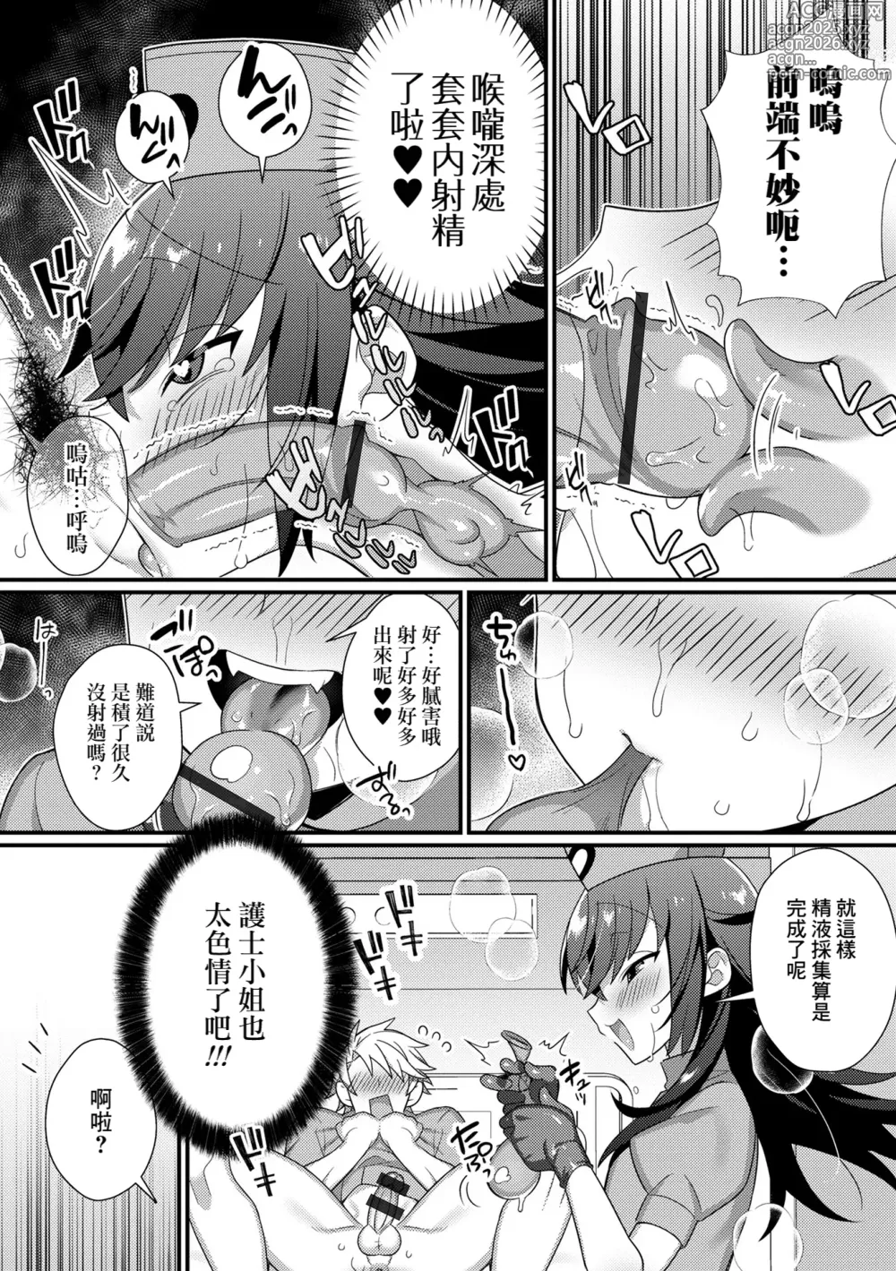 Page 6 of manga Inran Nurse to Yoru no SaiSemen