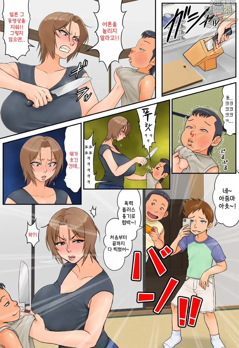 Page 15 of doujinshi 친구의 엄마가 몸매좋은 전직 양아치였기 때문에 약점잡고 좋을 대로 해봤다