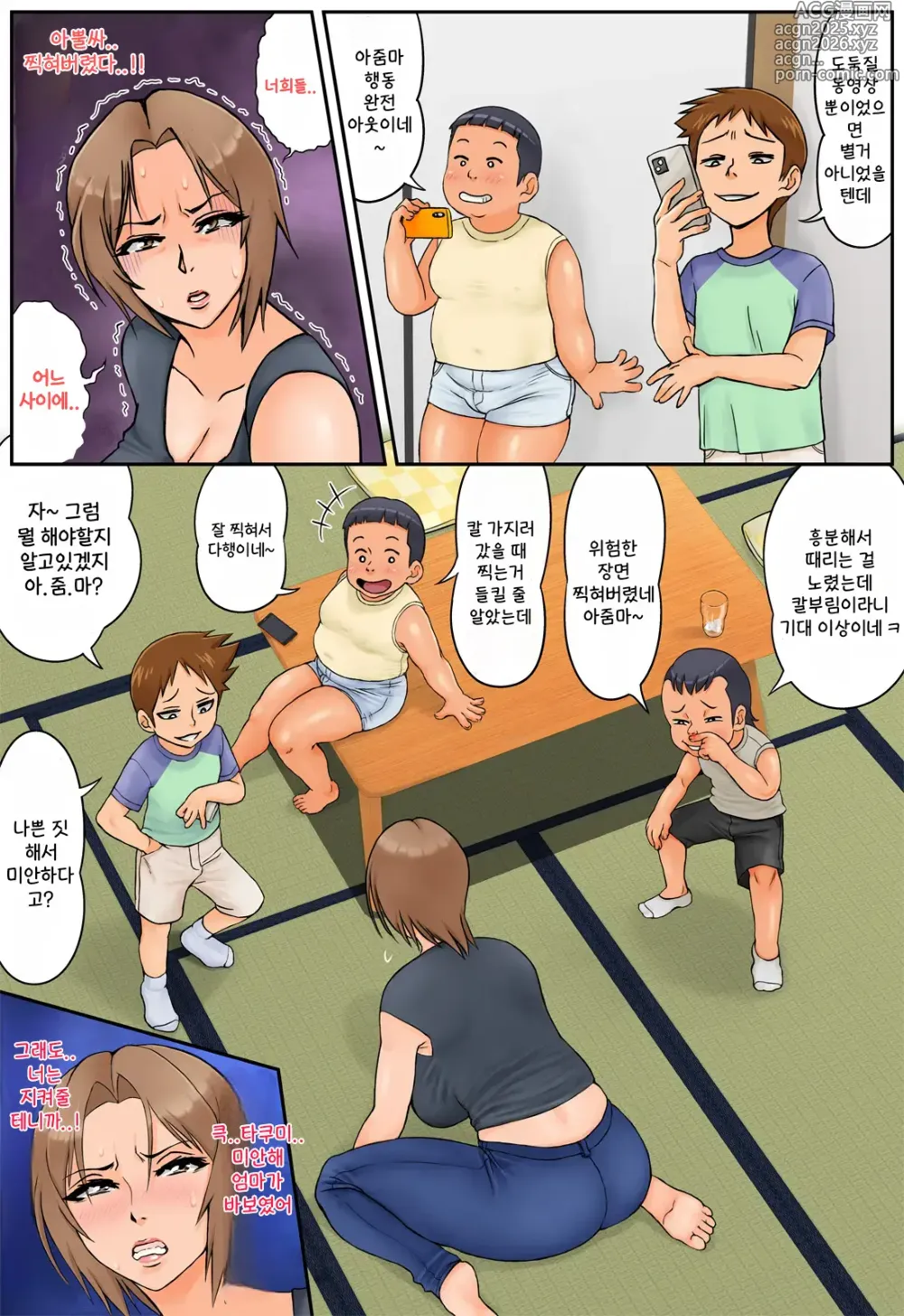 Page 16 of doujinshi 친구의 엄마가 몸매좋은 전직 양아치였기 때문에 약점잡고 좋을 대로 해봤다
