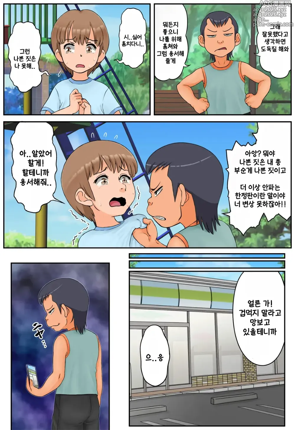 Page 5 of doujinshi 친구의 엄마가 몸매좋은 전직 양아치였기 때문에 약점잡고 좋을 대로 해봤다