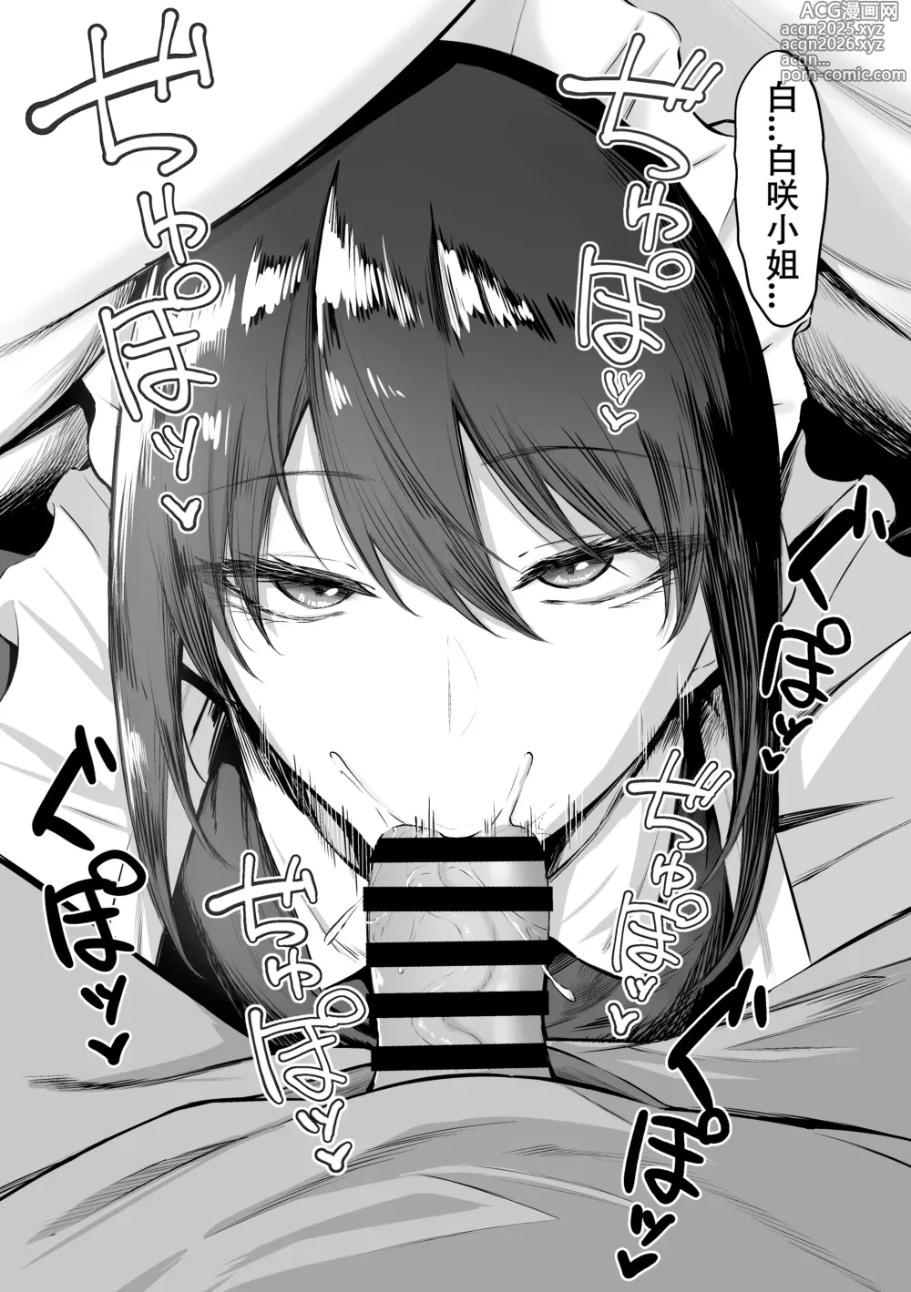 Page 3 of doujinshi Meid no Haku Saki-san ni Gohoushi Shitemorau Hanashi 4