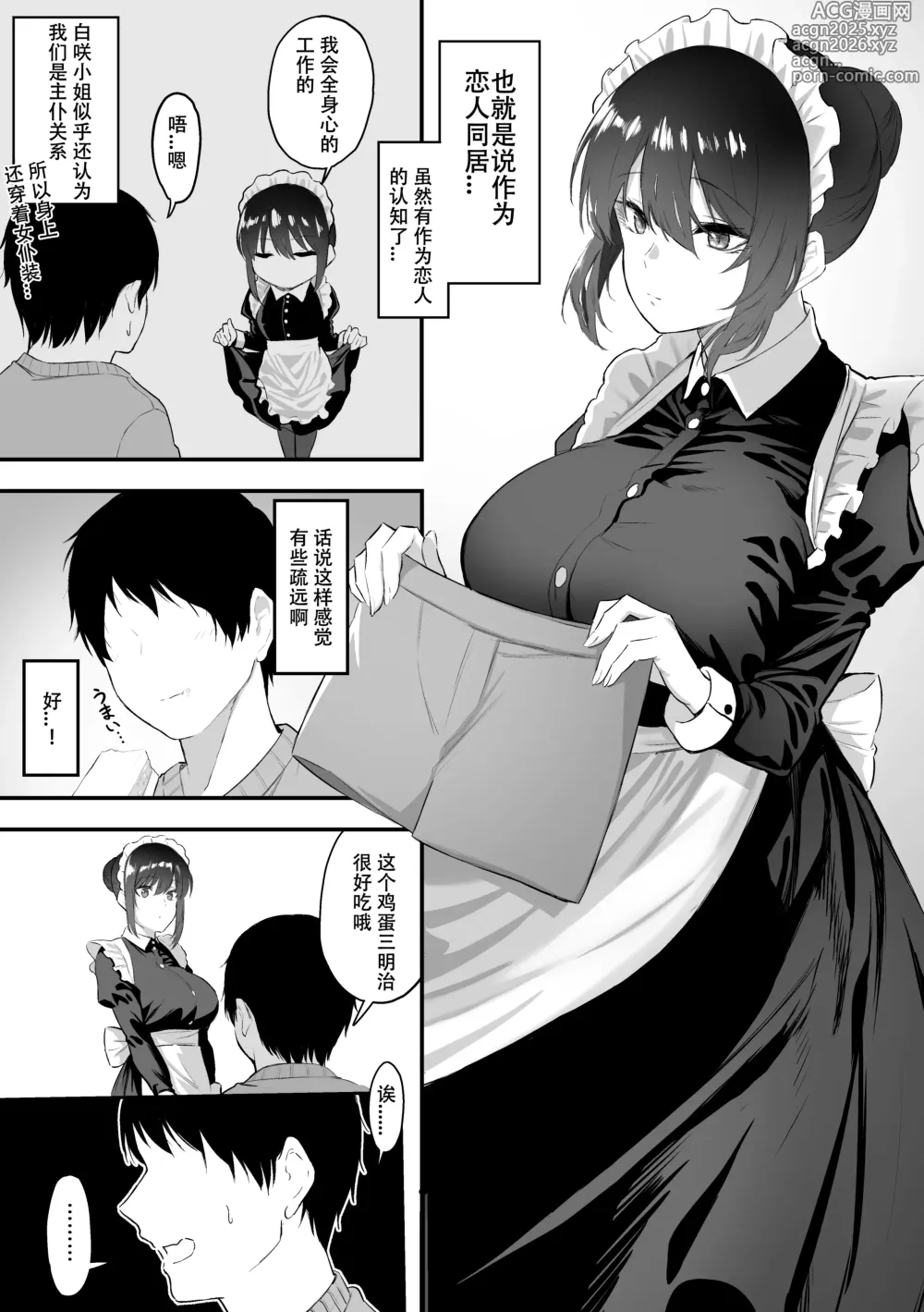 Page 7 of doujinshi Meid no Haku Saki-san ni Gohoushi Shitemorau Hanashi 4