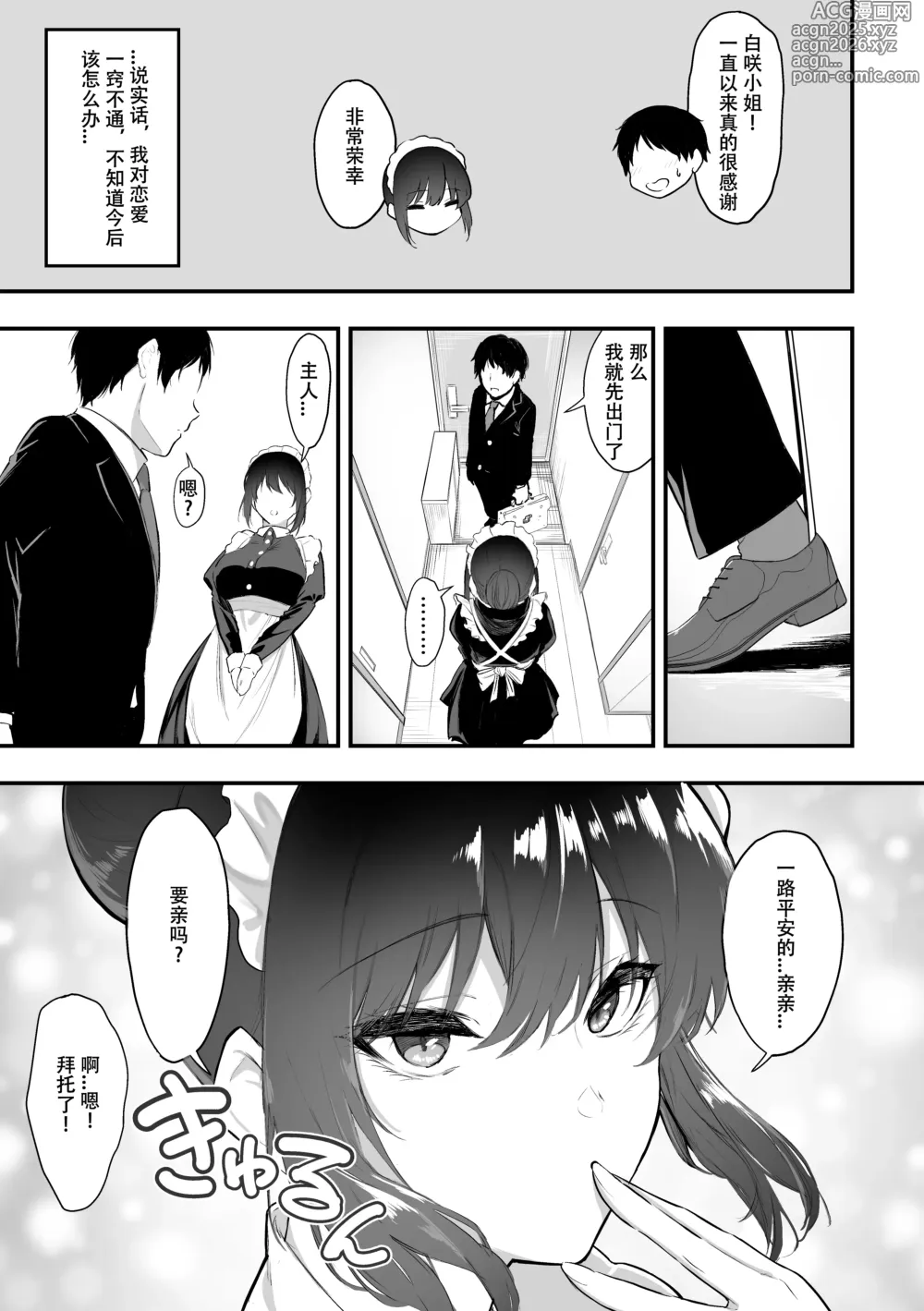 Page 8 of doujinshi Meid no Haku Saki-san ni Gohoushi Shitemorau Hanashi 4
