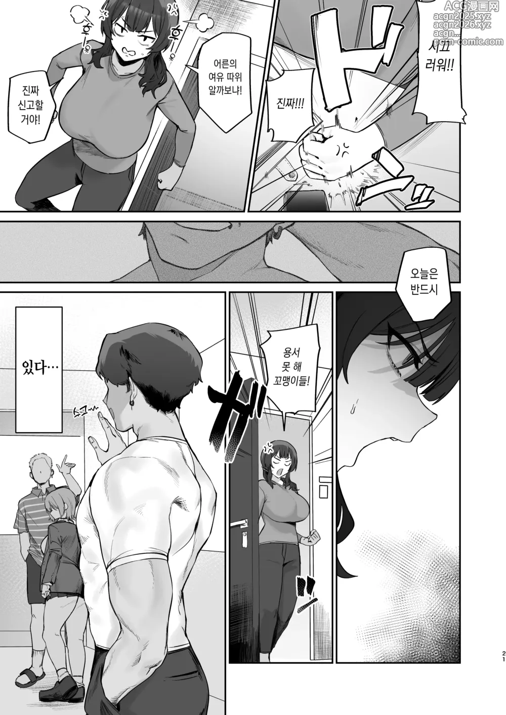 Page 19 of doujinshi ご近所トラブルにはご注意を