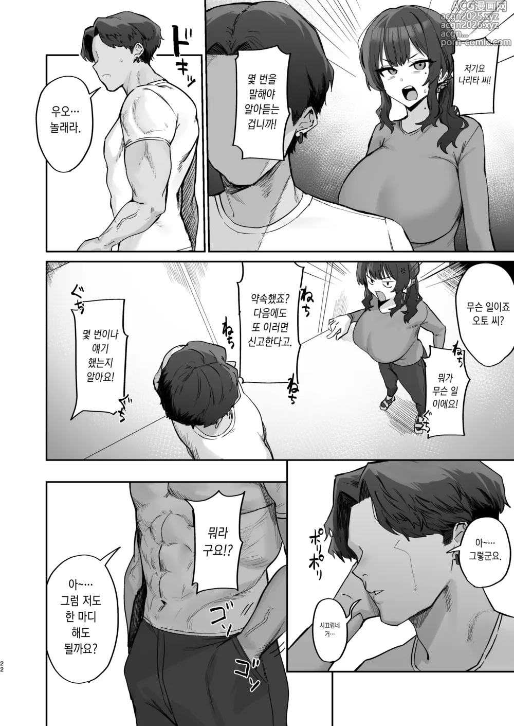 Page 20 of doujinshi ご近所トラブルにはご注意を
