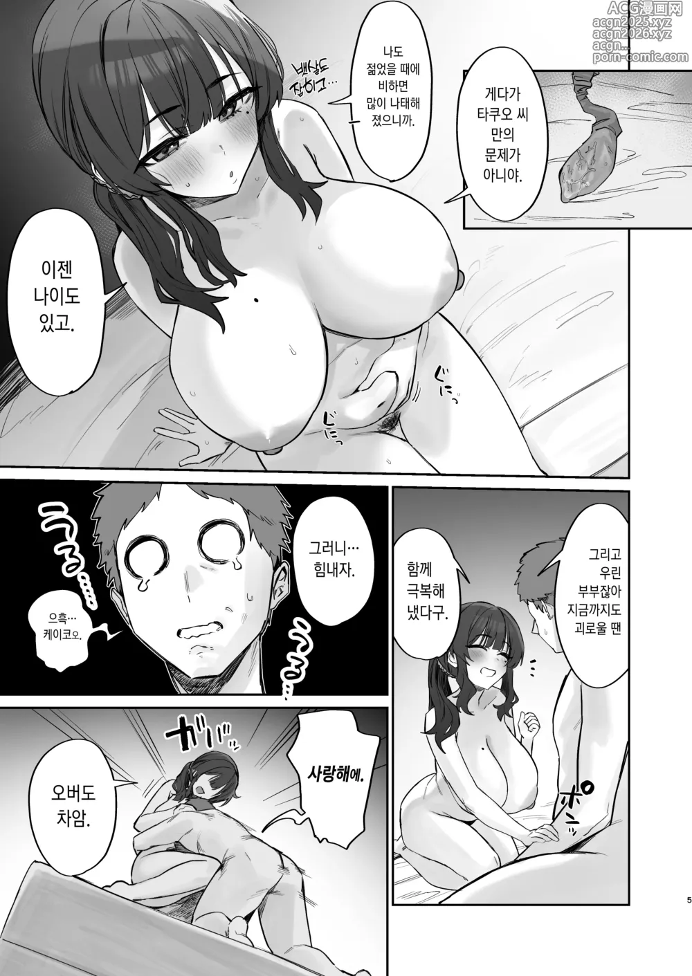 Page 3 of doujinshi ご近所トラブルにはご注意を
