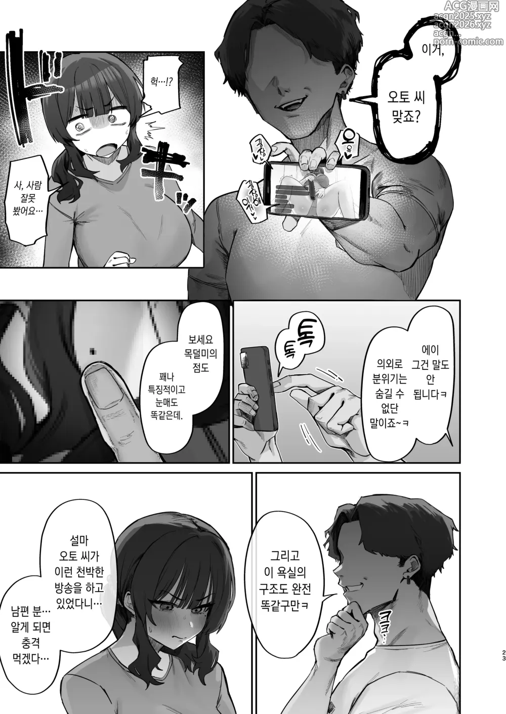 Page 21 of doujinshi ご近所トラブルにはご注意を