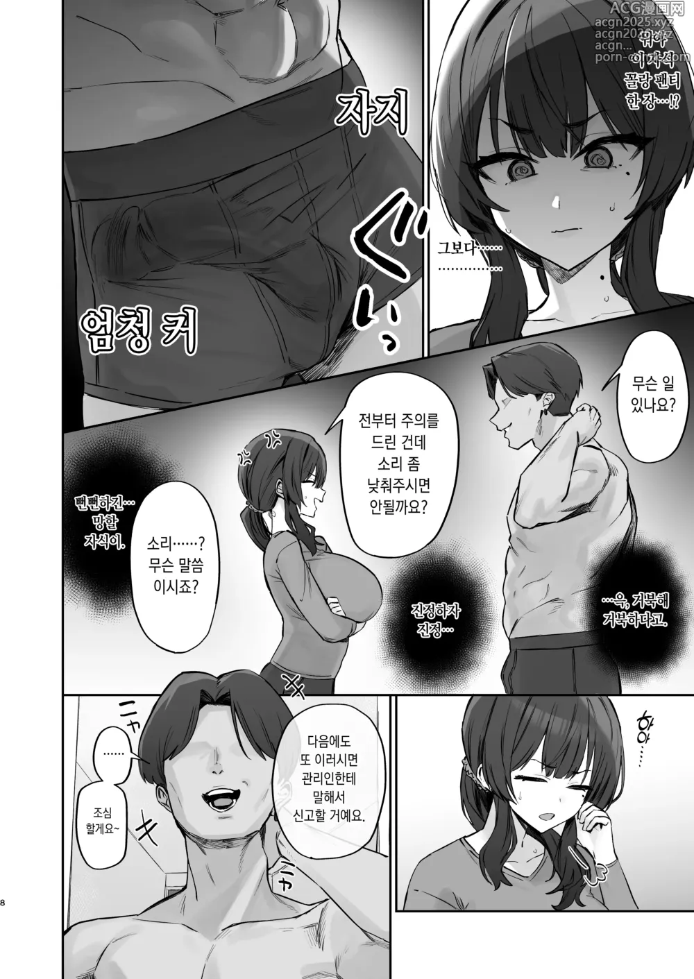 Page 6 of doujinshi ご近所トラブルにはご注意を