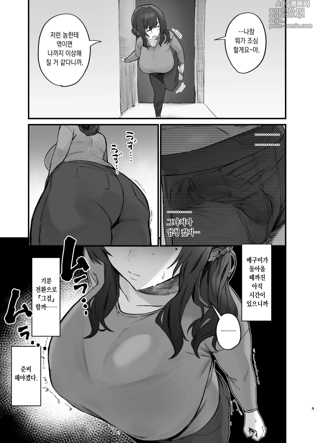 Page 7 of doujinshi ご近所トラブルにはご注意を